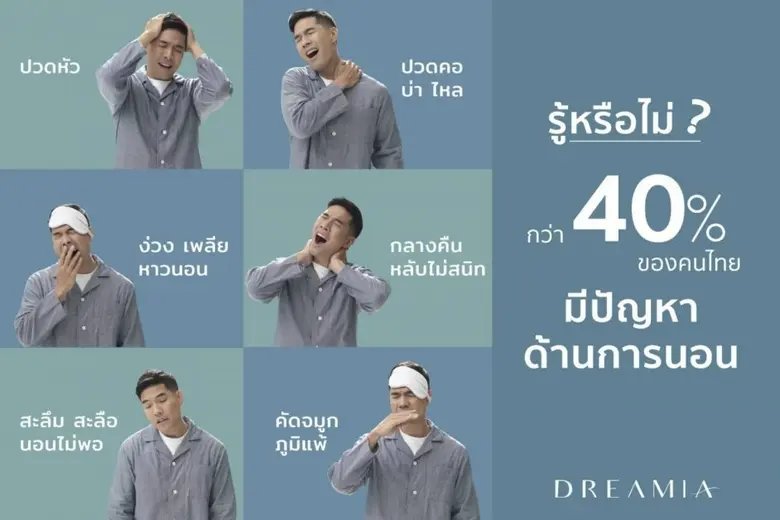 'แค่เปลี่ยนหมอน ชีวิตก็เปลี่ยน' มาร่วมเฉลิมฉลองวันนอนหลับโลก (World Sleep Day)  กับ 7 เคล็ดลับจากนวัตกรรมหมอนไฮบริด 'DREAMIA' ที่จะช่วยให้การนอนหลับยากของคุณเป็นเรื่องจิ๊บๆ