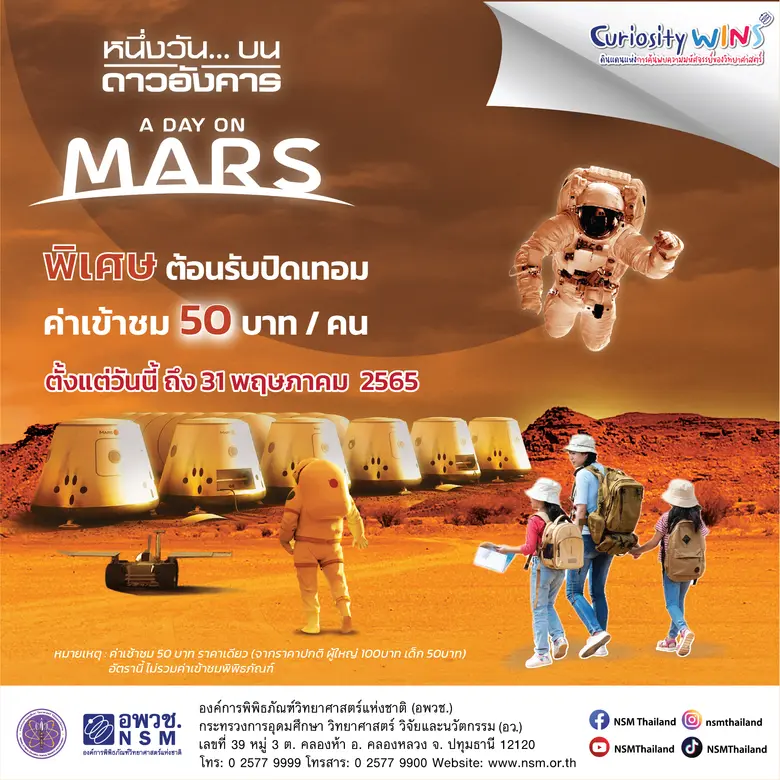 อพวช. จัดเต็มโปรโมชั่นความสนุกต้อนรับปิดเทอม