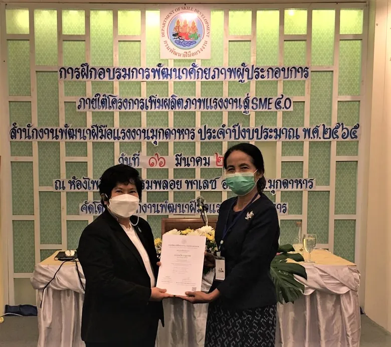 สำนักงานพัฒนาฝีมือแรงงานมุกดาหาร จัดฝึกอบรมการพัฒนาทักษะการเป็นผู้ประกอบกิจการโครงการเพิ่มผลิตภาพแรงงาน สู่ SME 4.0