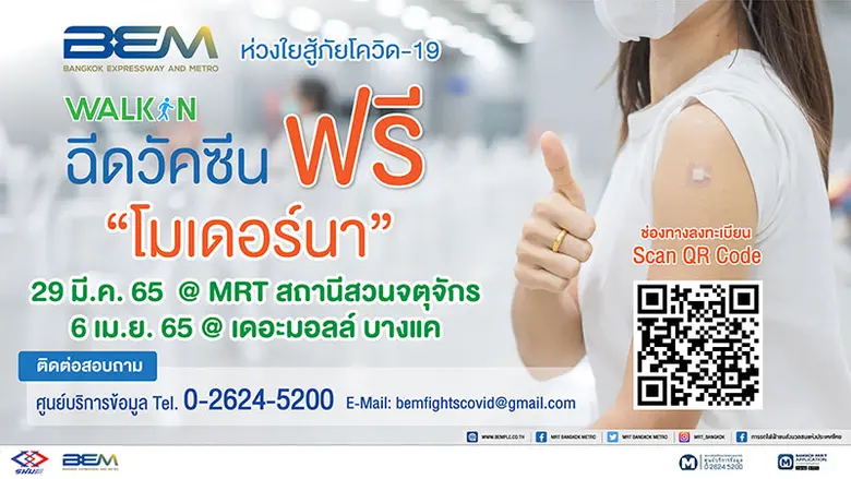 Walk In !!! ฉีดวัคซีน "Moderna" ฟรี! กับ "BEM"