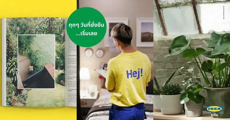 อิเกีย จัดแคมเปญ 'Start Small, Start Here' ตอบโจทย์การใช้ชีวิตเพื่อความยั่งยืน