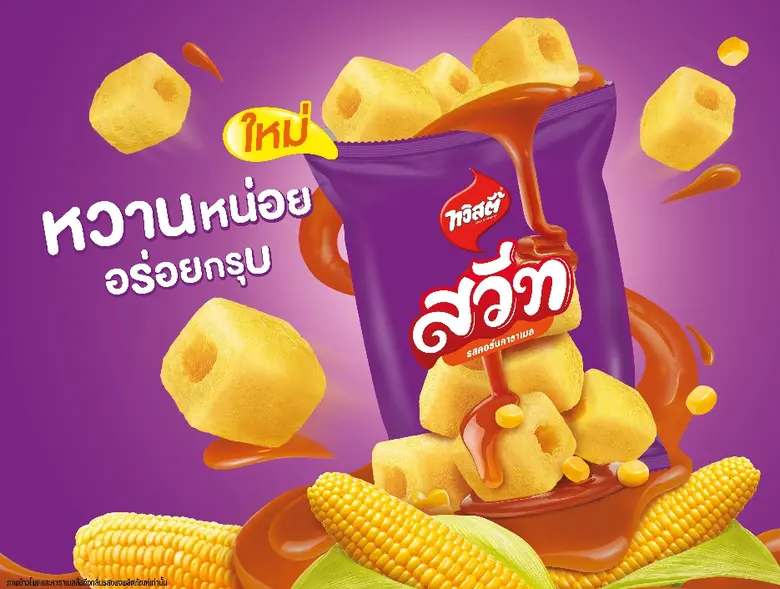 "ทวิสตี้ สวีท" ขนมน้องใหม่จากเป๊ปซี่โค เอาใจวัยโจ๋ใจรักของหวาน