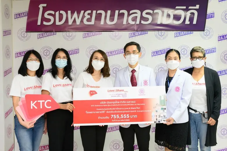 เคทีซีเป็นตัวแทนมอบเงิน 755,555 บาท จากโครงการ Love & Share ปีที่ 8 สมทบทุนเข้าโรงพยาบาลราชวิถี