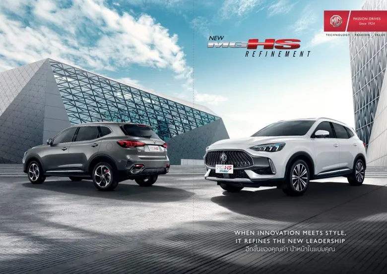 เอ็มจี เปิดตัว NEW MG HS และ NEW MG HS PHEV โฉมใหม่ ยกระดับรถยนต์ SUV ไปอีกขั้นด้วยเทคโนโลยีที่ล้ำสมัย