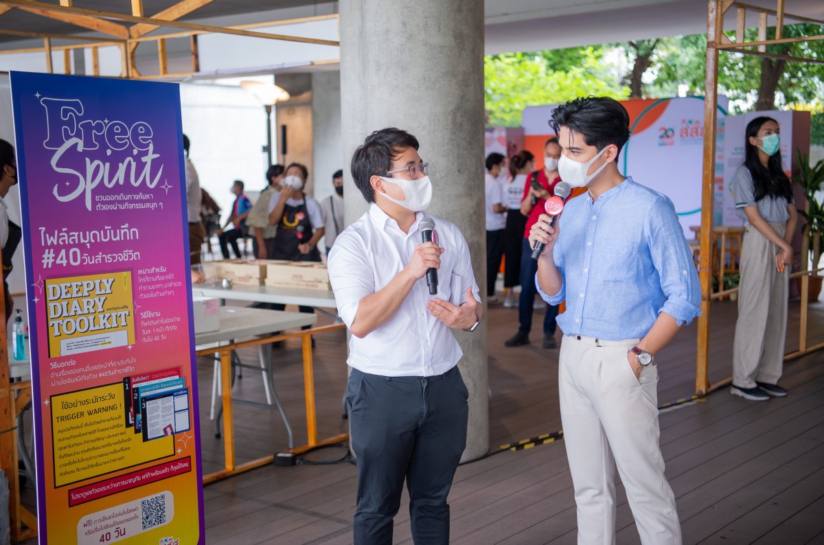 สสส. ร่วมกับ 16 ภาคีเครือข่ายสุขภาวะทางปัญญา จัดงาน "ตลาดปัญญ์สุข" เปิดพื้นที่ชวนสังคมหาทางออกปัญหา "ใจ" ค้นพบ "ความสุขในโลกอันผันผวน"