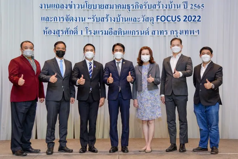 "สมาคมธุรกิจรับสร้างบ้าน" แถลงนโยบายประจำปี 2565  ประกาศความพร้อมจัดงาน "รับสร้างบ้านและวัสดุ FOCUS 2022"