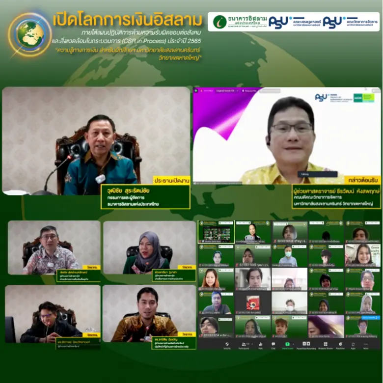 ไอแบงก์จัดการอบรมออนไลน์ "เปิดโลกการเงินอิสลามประจำปี 2565" เสริมสร้างความรู้นักศึกษา ม.อ.หาดใหญ่