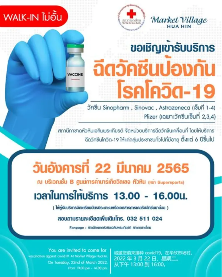 ฉีดวัคซีนป้องกันโควิด 19
