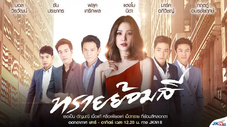 แอน จักรพงษ์ อินบทละคร "ทรายย้อมสี" ของ แตงโม นิดา ถึงขั้นสร้างมีม(Meme) วลีเด็ดผ่านโซเชียลมีเดียส่วนตัว