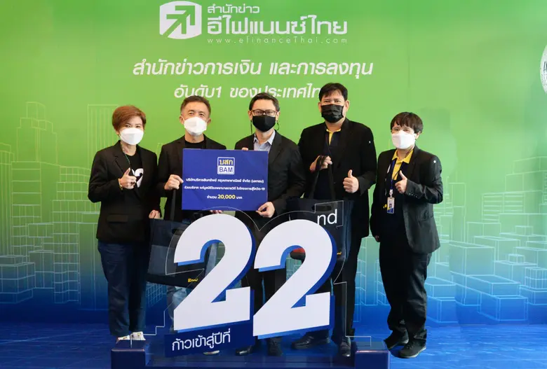 BAM มอบเงินสนับสนุน โครงการ "สู้โควิด-19"