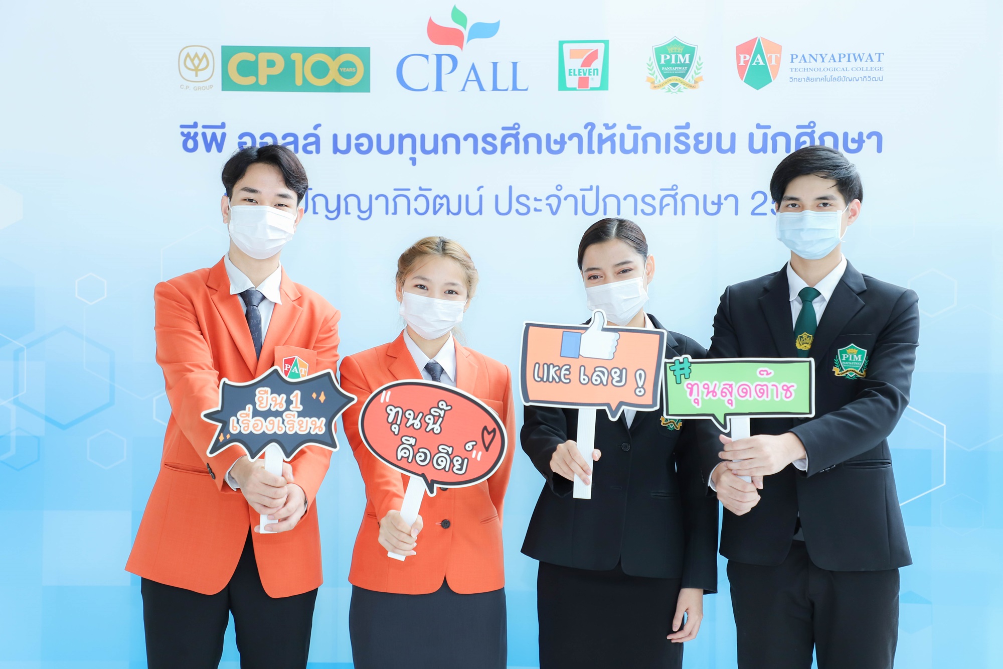 ซีพี ออลล์ ร่วมส่งเสริมการศึกษา พัฒนาเยาวชน มอบทุนปี 2565 รวม 10,300 ทุน มูลค่ากว่า 864 ล้านบาท ต่อเนื่องปีที่ 17