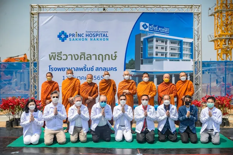 PRINCวางศิลาฤกษ์ 'รพ.พริ้นซ์ สกลนคร'