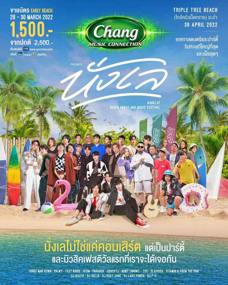 "GMM SHOW" เดินหน้าขยายธุรกิจ Showbiz ส่งมิวสิคเฟสติวัลใหม่ล่าสุด "Nanglay Beach Party And Music Festival" ปักหมุดแหล่งท่องเที่ยวริมทะเลชะอำ จังหวัดเพชรบุรี