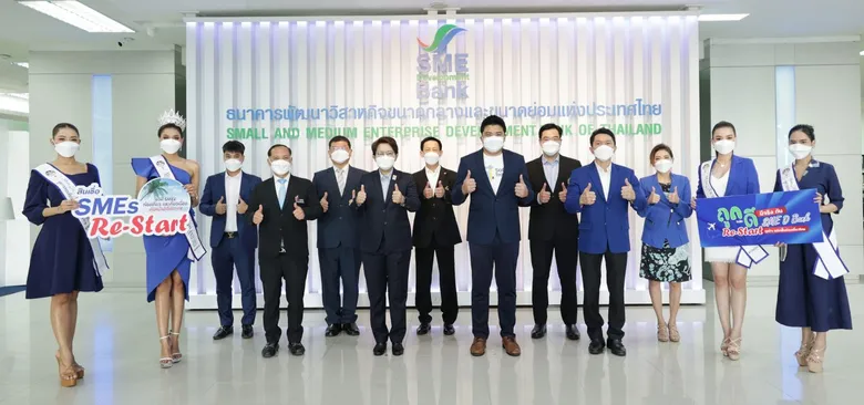 SME D Bank ขานรับนโยบายรัฐบาล ฟื้นท่องเที่ยวไทย เปิดตัวโครงการ 'ถูกและดีมีจริง' ผนึก 3 พันธมิตร ปูพรมมอบวัคซีน "4 เติม" ติดปีกเอสเอ็มอีท่องเที่ยวก้าวข้ามโควิด-19