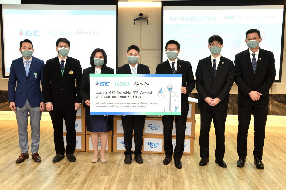 คาโอและคาเนโบ ประเทศไทย ร่วมกับ GC และกลุ่มพันธมิตร มอบชุด PPE จากโครงการ "แยกขวด ช่วยหมอ" สานต่อความยั่งยืน และปกป้องสังคม