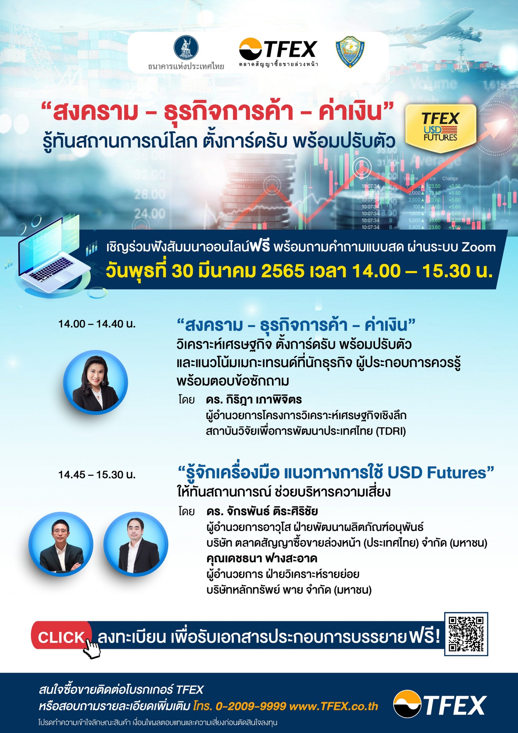 TFEX ชวนผู้ประกอบการร่วมสัมมนาออนไลน์ "สงคราม-ธุรกิจการค้า-ค่าเงิน" 30 มี.ค. นี้