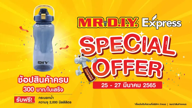 MR.DIY จัดโปรโมชั่นพิเศษกับ "Special offer" มอบของพรีเมี่ยมสุดเก๋ เมื่อซื้อสินค้าครบ 300 บาท ต่อ 1 ใบเสร็จ