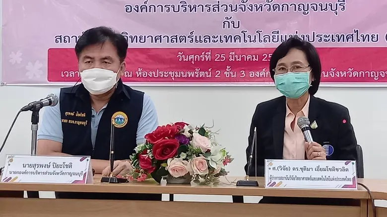 วว. จับมือ อบจ.กาญจนบุรี นำ วทน. บริหารจัดการสินค้าเกษตรอย่างยั่งยืน