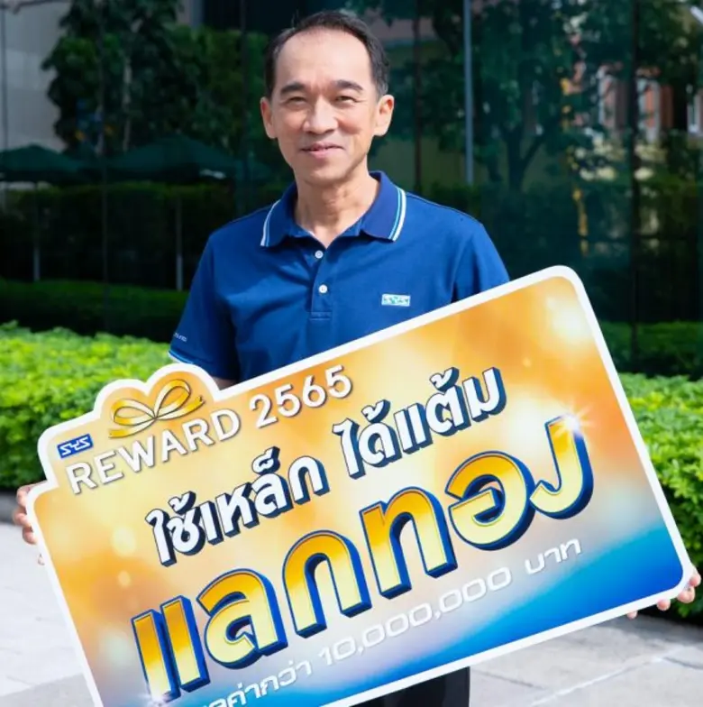 SYS ผู้ผลิตเหล็กเอชบีม ไวด์แฟลงก์ มานานกว่า 25 ปี เดินหน้าจัด "แคมเปญ SYS Reward ใช้เหล็ก ได้แต้ม แลกทอง" ปีที่ 7 มอบรางวัลตอบแทนลูกค้าคนสำคัญรวมมูลค่ากว่า 10 ล้านบาท