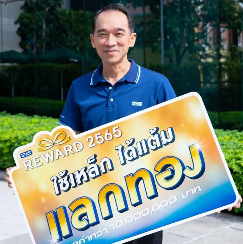 SYS ผู้ผลิตเหล็กเอชบีม ไวด์แฟลงก์ มานานกว่า 25 ปี เดินหน้าจัด "แคมเปญ SYS Reward ใช้เหล็ก ได้แต้ม แลกทอง" ปีที่ 7 มอบรางวัลตอบแทนลูกค้าคนสำคัญรวมมูลค่ากว่า 10 ล้านบาท