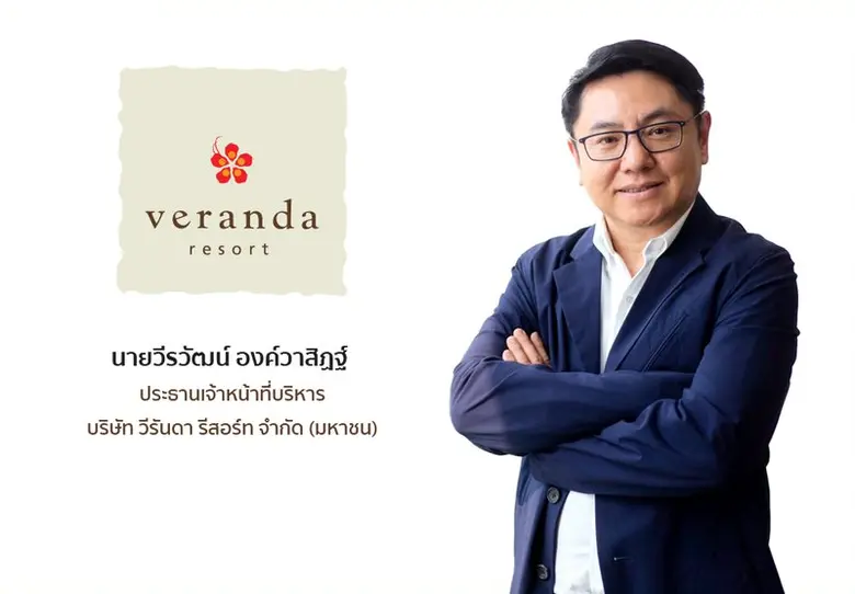 'VRANDA' เผยยอดจองสงกรานต์คึกคัก "Test & Go" ยกเลิกการตรวจเชื้อ RT-PCR ชงยกเลิก 'ไทยแลนด์พาส' ดันต่างชาติเที่ยวไทย คาดรายได้ไตรมาส 2 สูงกว่าคาด