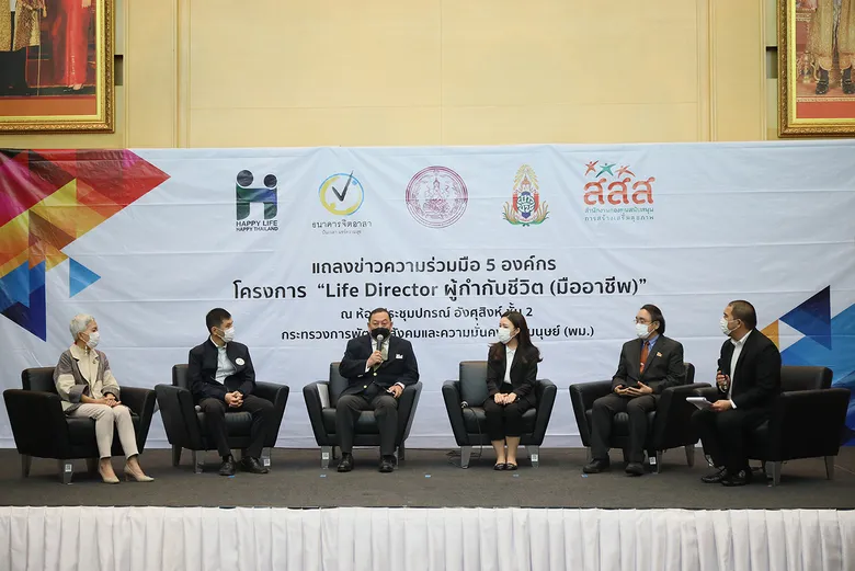 สสส. ผนึก 4 ภาคีสร้างเสริมสุขภาพ เปิดตัวโปรแกรม "Life Director ผู้กำกับชีวิต (มืออาชีพ)" สร้างสุขภาวะ ทางปัญญา
