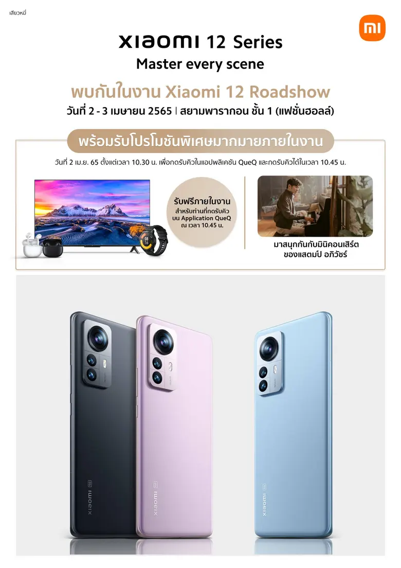 เสียวหมี่ ประเทศไทย เตรียมจัดงาน "Xiaomi ...