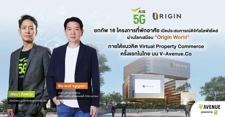จากความสำเร็จของ V-Avenue.Co ห้างเสมือนจร...