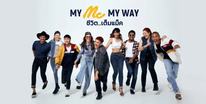 แม็ค...บิ๊กมูฟครั้งใหญ่ ชูแบรนด์คอนเซ็ปต์ "MY MC MY WAY ชีวิต…เต็มแม็ค"