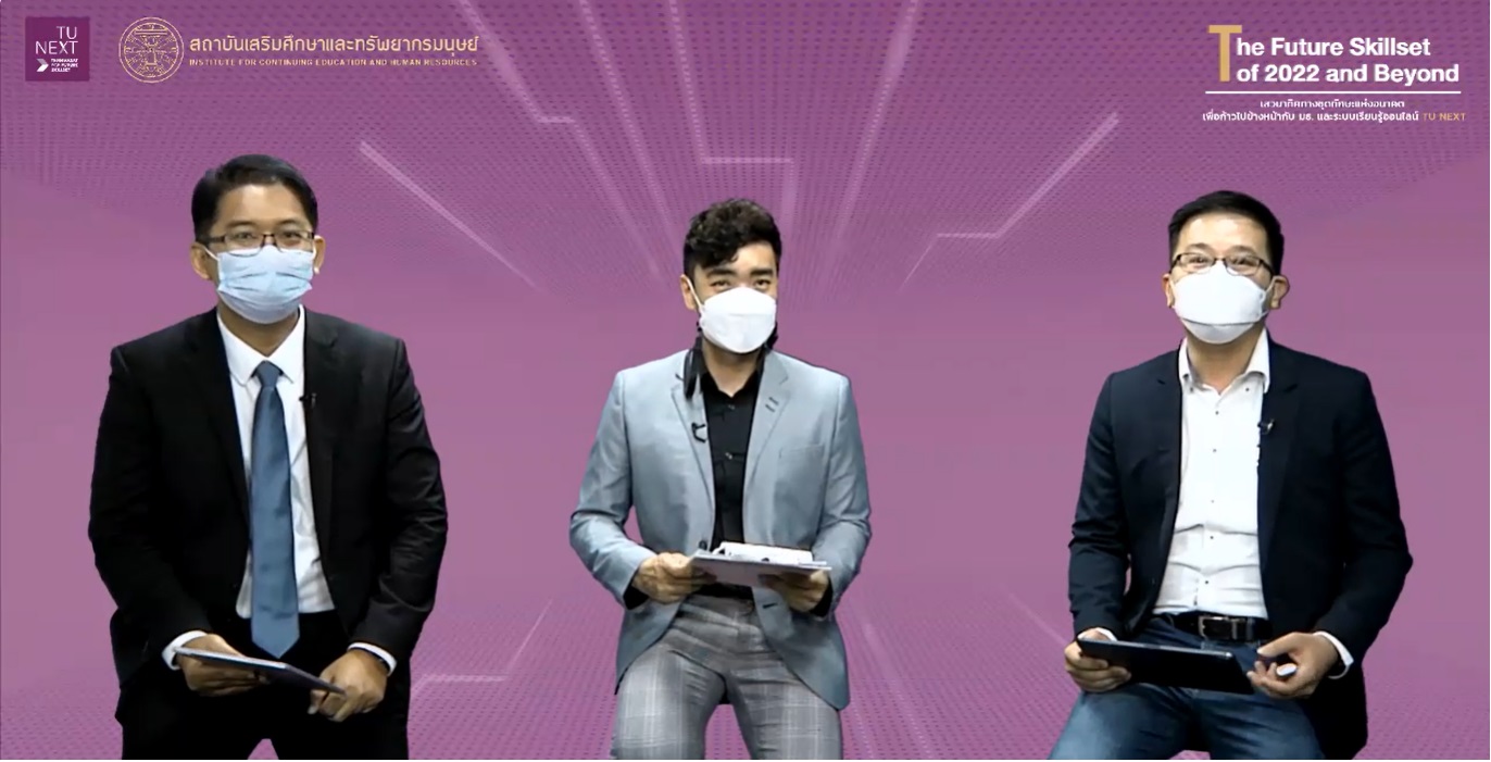 มธ. เปิดตัว e-learning platform TU Next และจัดเสวนาทิศทางชุดทักษะแห่งอนาคตเพื่อก้าวไปข้างหน้ากับ มธ. ร่วมกับ Jobbkk.com และ ARIP