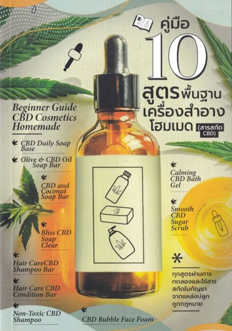 ศูนย์หนังสือจุฬาฯ จัดเสวนา "ปลดล็อค กัญชง กัญชา นำสาร CBD มาทำเครื่องสำอางโฮมเมด" ณ งานสัปดาห์หนังสือแห่งชาติครั้งที่ 50