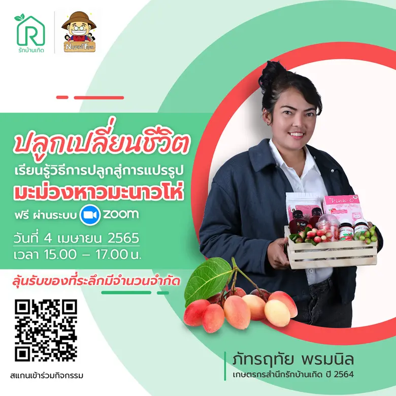 รักบ้านเกิด ผู้สร้างสรรค์สื่อดิจิทัลและธุ...
