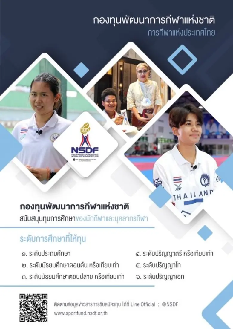 กองทุนพัฒนาการกีฬาแห่งชาติ สนับสนุนทุนการศึกษาแก่นักกีฬาและบุคลากรกีฬา