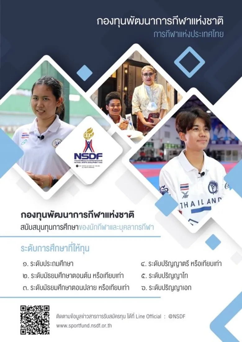 กองทุนพัฒนาการกีฬาแห่งชาติ สนับสนุนทุนการศึกษาแก่นักกีฬาและบุคลากรกีฬา