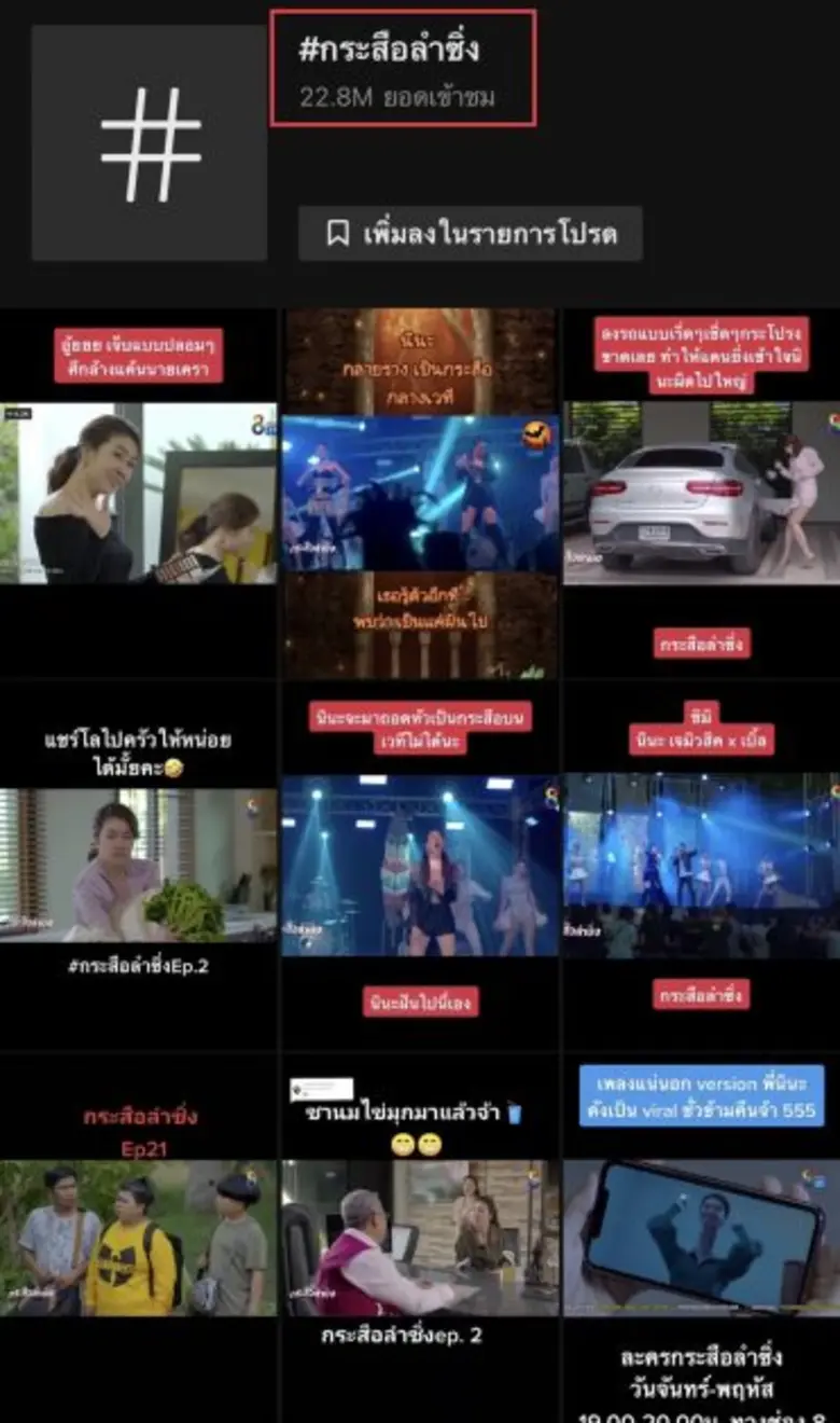 "ช่อง 8" ตีกระแสโลก TikTok "บ่วงใบบุญ-กระสือลำซิ่ง" ยอดวิวพุ่งถึง 66 ล้าน!