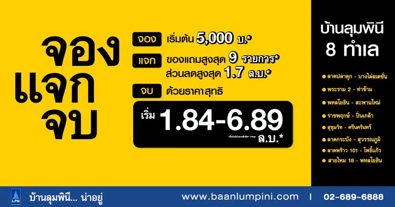 บริษัท พรสันติ จำกัด ผู้พัฒนาโครงการที่อย...
