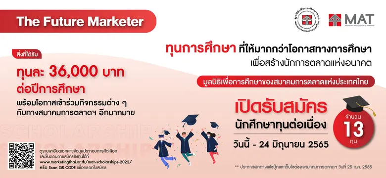 มูลนิธิเพื่อการศึกษาของสมาคมการตลาดแห่งปร...