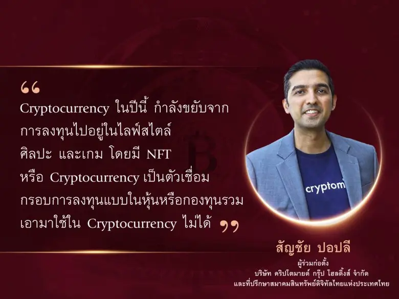 จับทิศเศรษฐกิจ ปี'65 จับตาอนาคตการลงทุนมาแรง