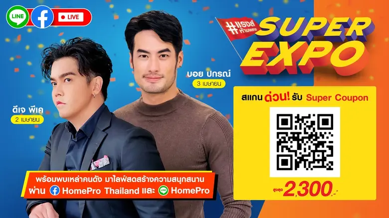 เข้าหน้าร้อนมาไม่ทันไร โฮมโปร ก็มีข่าวมาก...