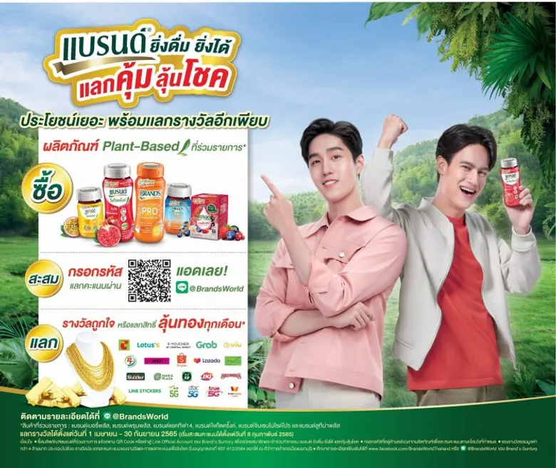 'แบรนด์' กลุ่มผลิตภัณฑ์ Plant-Based Essence จัดแคมเปญ 'แบรนด์ ยิ่งดื่ม ยิ่งได้ แลกคุ้ม ลุ้นโชค' รวมกว่า 4 ล้านบาท