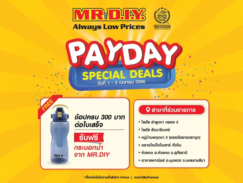 มิสเตอร์. ดี.ไอ.วาย. จัดโปรโมชั่นช้อปสุดค...