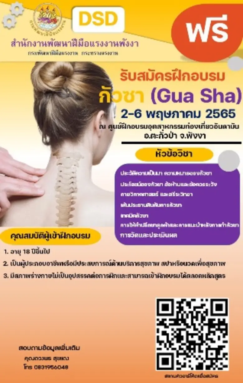 สำนักงานพัฒนาฝีมือแรงงานพังงา รับสมัครผู้...