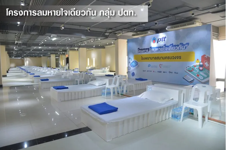 ปตท. รับรางวัล "องค์กรหัวใจทองคำ" เชิดชูผลงานสาธารณประโยชน์ ช่วยเหลือสังคมสู้ภัยโควิด-19