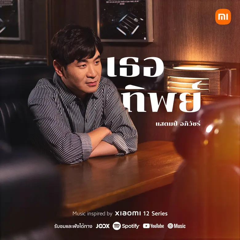 สร้างผลงานที่น่าประทับใจให้แฟน ๆ ชาวไทยอย...