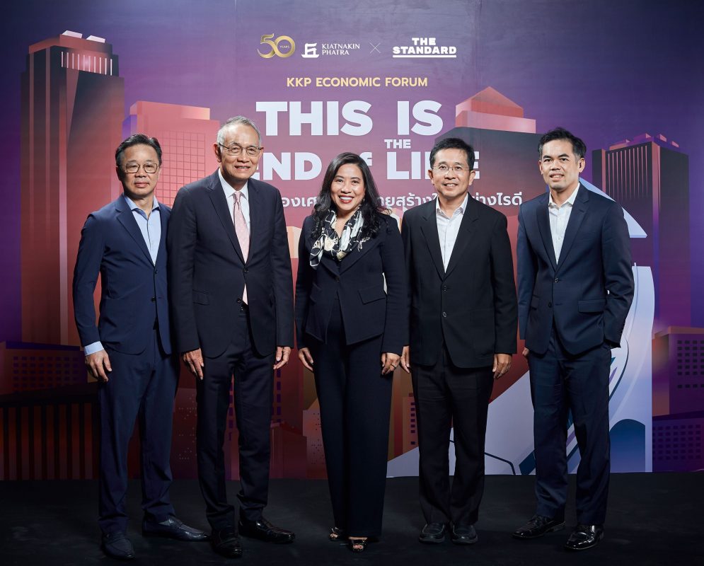 KKP Economic Forum ชี้ไทยถึงจุดพลิกผัน ต้องบ่มเพาะนวัตกรรมจากภายใน ตั้งรับโลกแตกขั้ว-แย่งพลังงาน