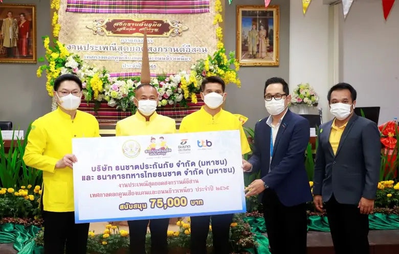 ตัวแทน บริษัท ธนชาตประกันภัย จำกัด (มหาชน) และธนาคา...