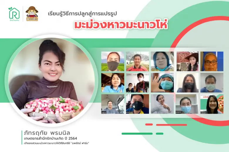 รักบ้านเกิด ผู้สร้างสรรค์สื่อดิจิทัลและธุ...