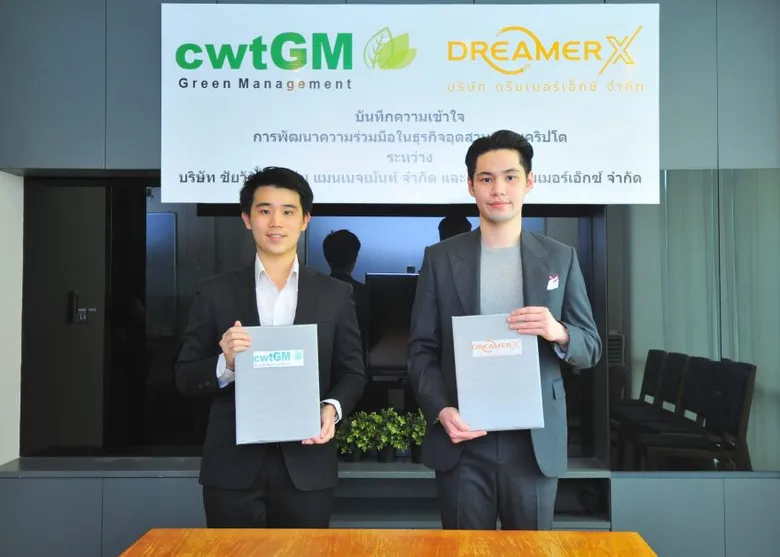 CWT จับมือ "DreamerX" ลุยธุรกิจคริปโตฯ มุ่งสร้าง "Green Bitcoin Mining" จากพลังงานไฟฟ้าเหลือใช้ ปั้น New S Curve คาดชัดเจนภายใน เม.ย.นี้