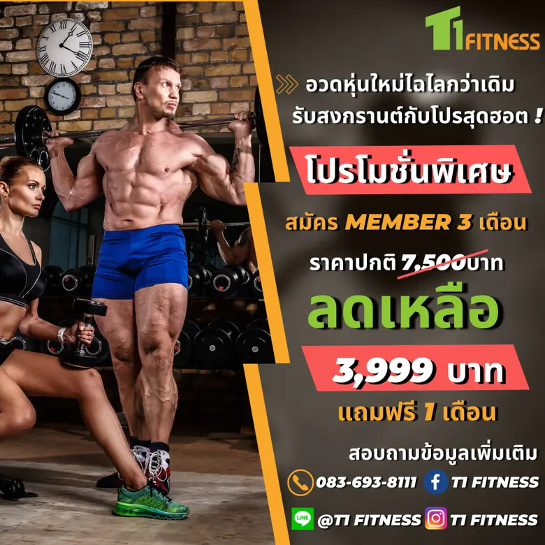 เตรียมหุ่นสวย อวดหุ่นแซ่บ รับสงกรานต์กับโ...