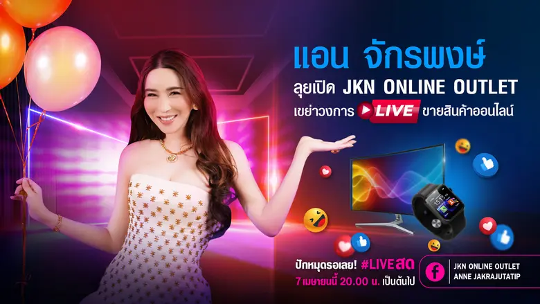 "แอน จักรพงษ์ จักราจุฑาธิบดิ์" ปังอีกแล้ว...